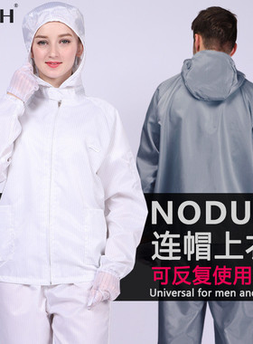 防静电连帽上衣防护无尘衣连体工作服蓝色白色喷漆防尘分体服男女