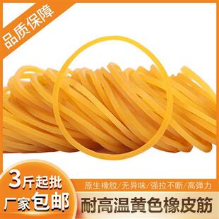 橡皮筋高弹力透明黄色牛皮筋工业橡皮圈圆形常用款橡胶圈越南皮套