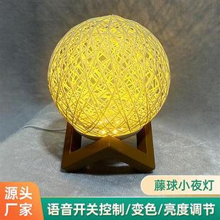 创意藤球小夜灯智能语音七彩台灯卧室睡眠氛围小夜灯生日礼物