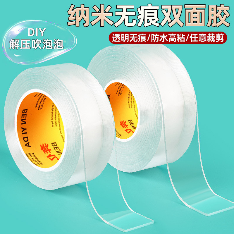 纳米亚克力强力双面胶带强粘性耐高温双面胶高粘度无痕不留痕