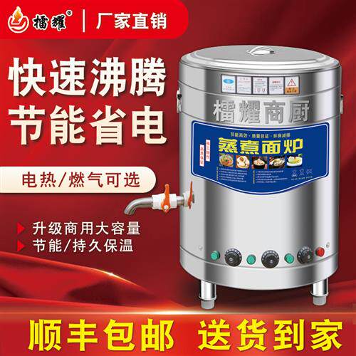 商用煮面桶电热燃气汤粉面炉平底多功能保温煤气水饺麻辣烫熬粥灶