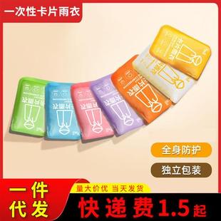 一次性雨衣便携加大加厚加长景区漂流户外旅游防水卡片雨衣雨披