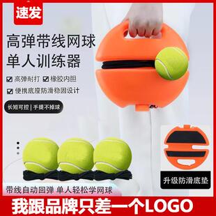 网球训练器底座单人打回弹力带绳子固定练习器初学者网球带线套装