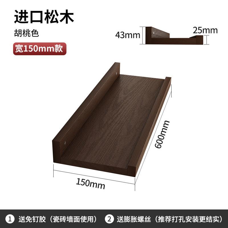 墙上置物架装饰架实木墙壁墙面客厅层板一字隔板展示收纳架免打孔