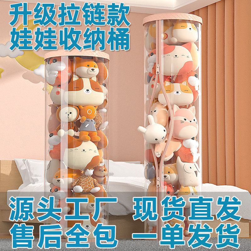 拉链款娃娃收纳桶毛绒玩具公仔儿童玩偶收纳神器透明筒筐篮整理箱