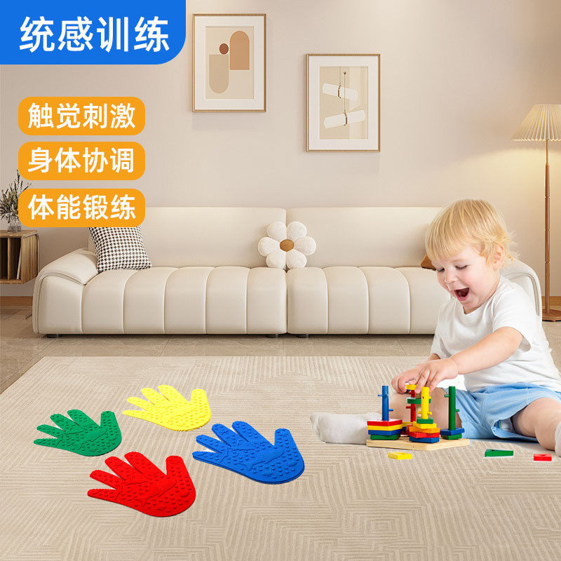 儿童感统训练器材 脚印手印脚掌标志盘手掌垫 趣味感统训练器材