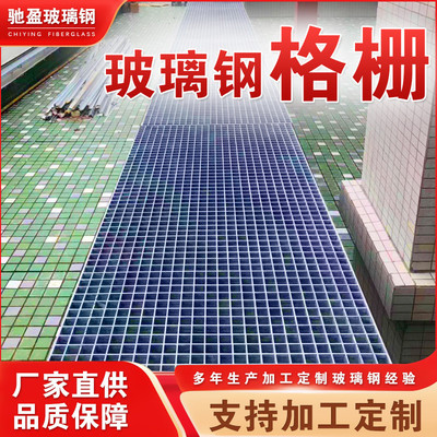玻璃钢格栅 厂家鸽舍养殖场格栅光伏走道板洗车房玻璃钢格栅