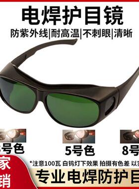焊工防激光眼镜防强光紫外线电弧焊接氩弧焊劳保护眼镜电焊眼镜