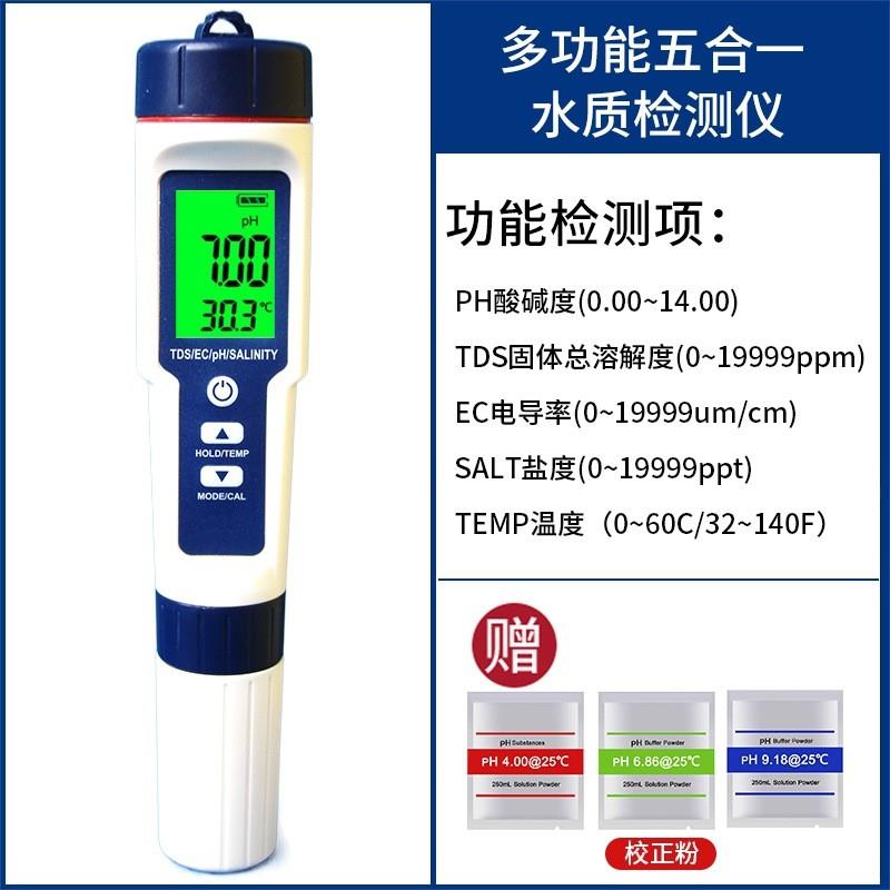 盐度计五合一水质检测仪 多功能测水笔酸度计温度水质检测笔
