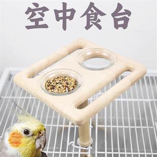 鹦鹉空中食台实木鸟笼空中站架食盒互动训练鸟架玩具玄凤虎皮牡丹