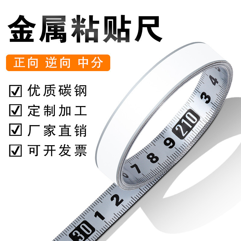不锈钢色粘性刻度尺条木工导轨自粘尺带胶卷尺平板尺金属标尺