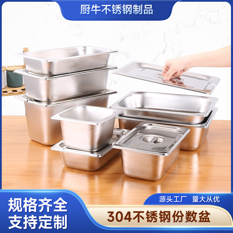 304不锈钢份数盆盒子分数盒餐盆餐盒食堂餐车菜盆方盆方盘