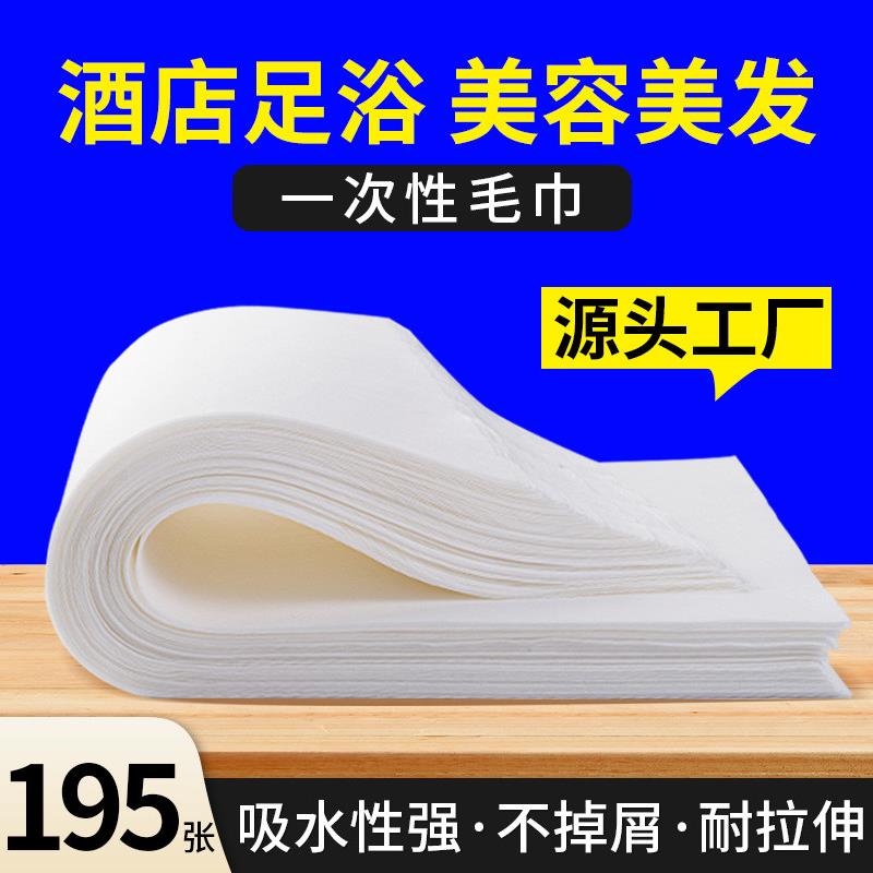 一次性擦脚巾毛巾散批足浴加厚美容美发理发美甲巾足疗店洗脚毛巾
