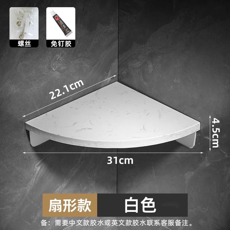 浴室三角篮置物架大理石卫生间厕所墙角扇形免打孔太空铝合金壁挂