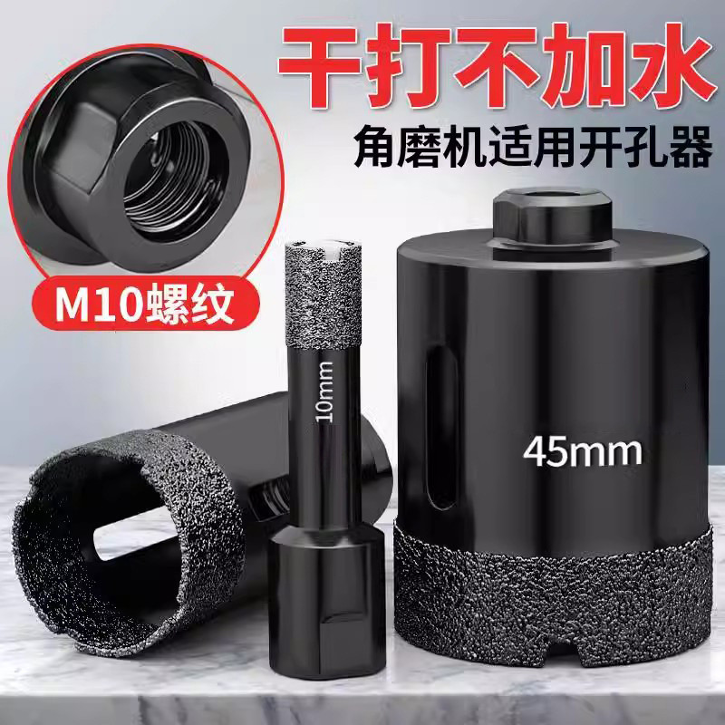 角磨机手磨机专用打孔器大理石石材水钻头钻孔10钻头瓷砖开孔器