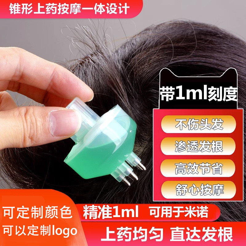 米诺头皮上药器滚珠细针款头皮导液梳透明生发液按摩器捏捏乐款