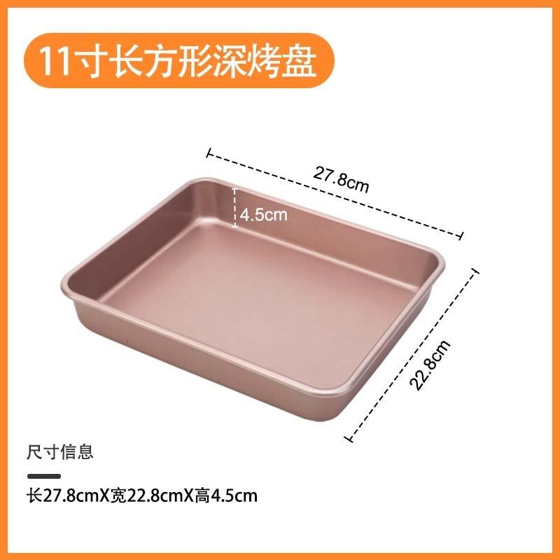 9寸11寸13寸加深长方形烤盘碳钢蛋糕披萨面包不沾烤盘烘焙工具