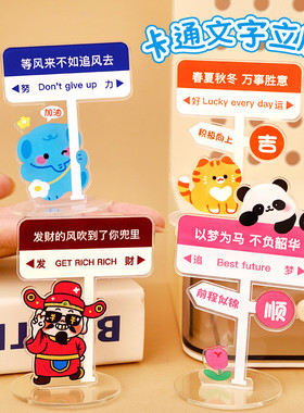 创意文字立牌学生亚克力桌面路牌打工人办公装饰小摆件可爱小立牌