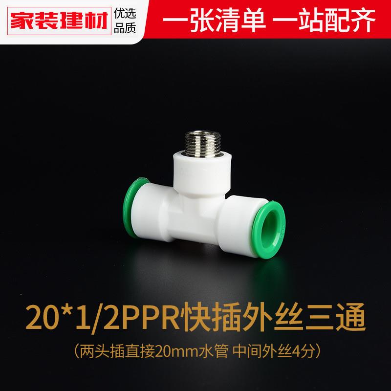 20免热熔接头25冷水管配件阀门开关快速活接头家用水暖管件