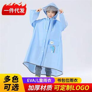 儿童雨衣男童女童2023新款女孩男孩小学生上学专用书包位大童雨披
