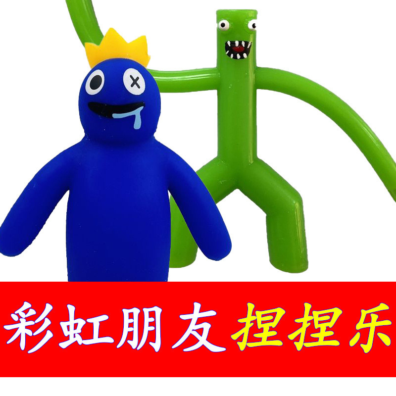 彩虹朋友怪物玩具捏捏乐  儿童解压减压发泄