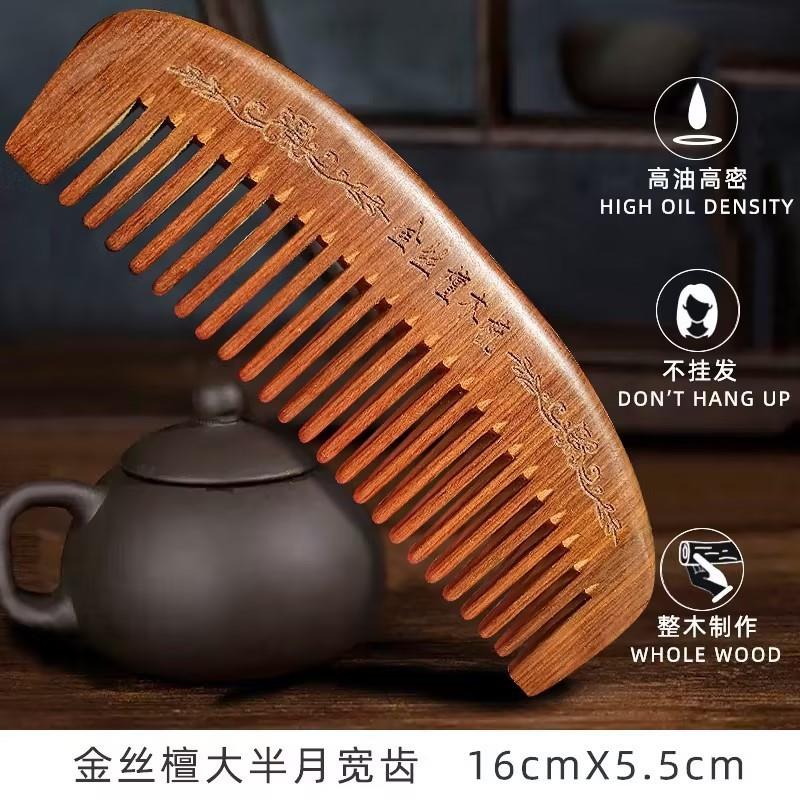 金丝檀木梳子檀香木加厚柄绿檀木梳檀木梳礼品礼盒刻字美发木梳子