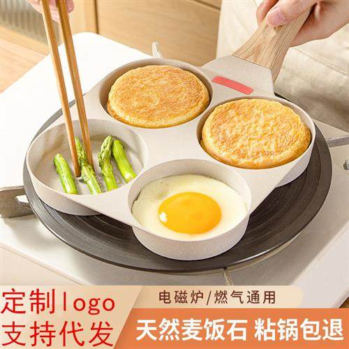 麦饭石平底锅不粘锅家用四孔锅煎蛋锅迷你早餐锅煎蛋神器小煎饼锅