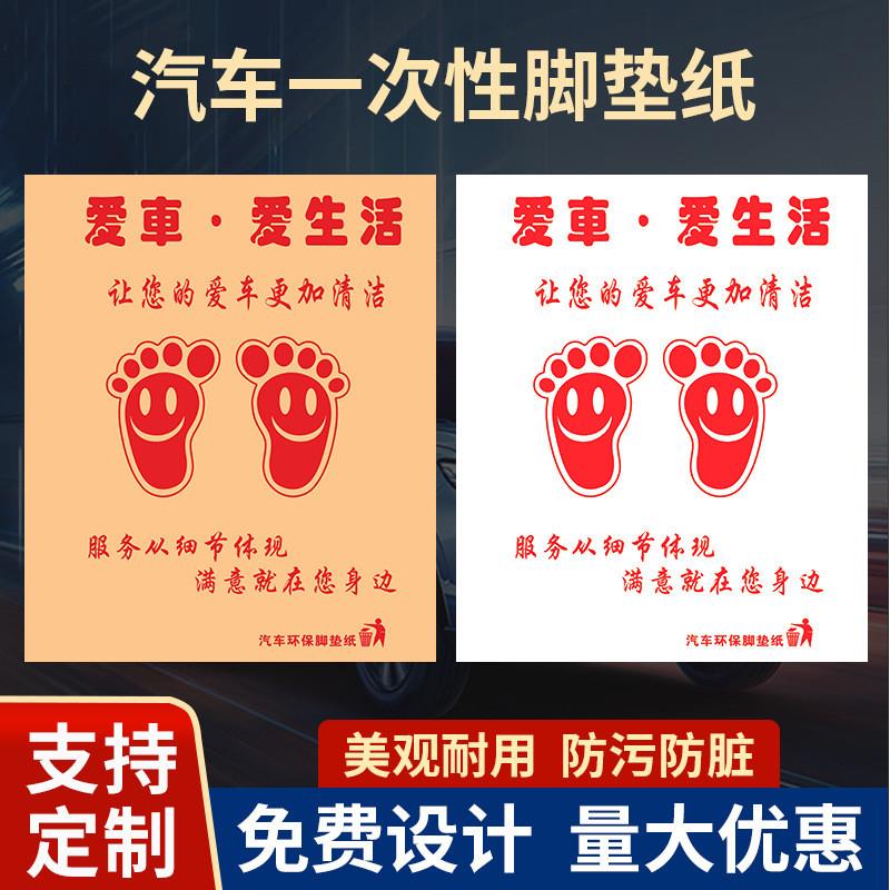 汽车一次性牛皮纸脚垫纸 洗车防水一次性白板纸脚垫纸 4店垫脚纸
