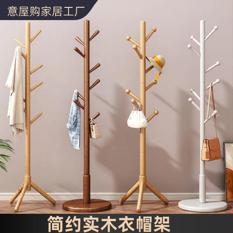 实木落地式衣帽架卧室简约挂衣架家用立式挂衣架出租屋挂衣杆