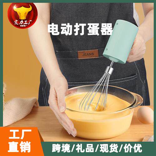 电动打蛋器无线打发器搅拌器奶油家用迷你打蛋器奶油蛋糕礼品