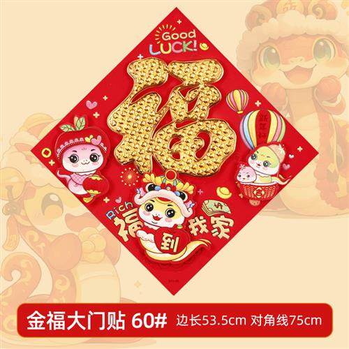 新款60#福字门贴蛇年生肖立体新年福植绒大门装饰春节入户门贴纸,节庆用品/礼品,福字/窗花/窗贴,淘宝优惠券,粉丝福利购,淘宝优惠卷