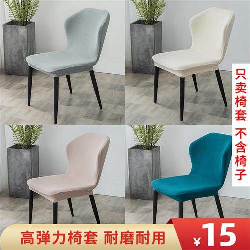 餐桌椅子套罩通用家用椅套餐椅套凳子套椅罩四季桌椅套椅背套松紧