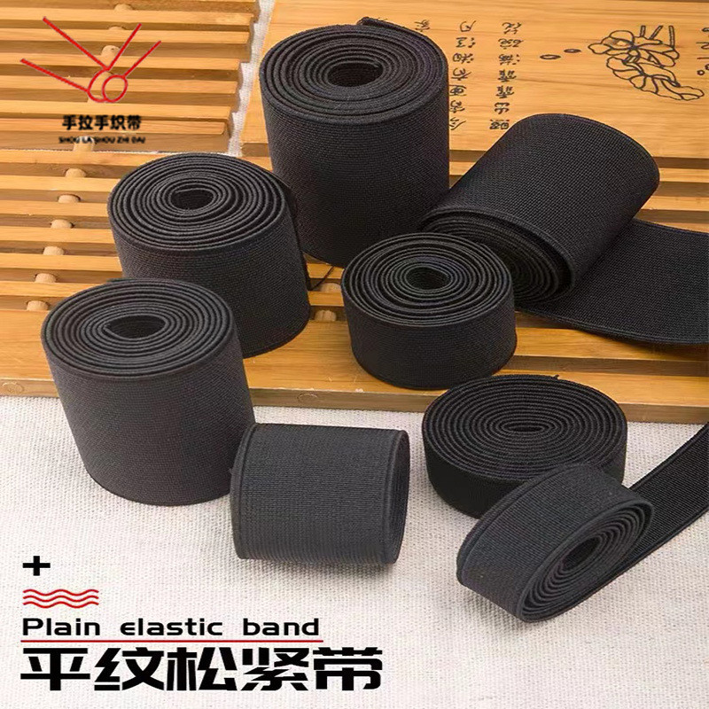 加厚定型松紧带箱包辅料高弹力衣服双边皮筋橡筋黑色裤腰宽松紧