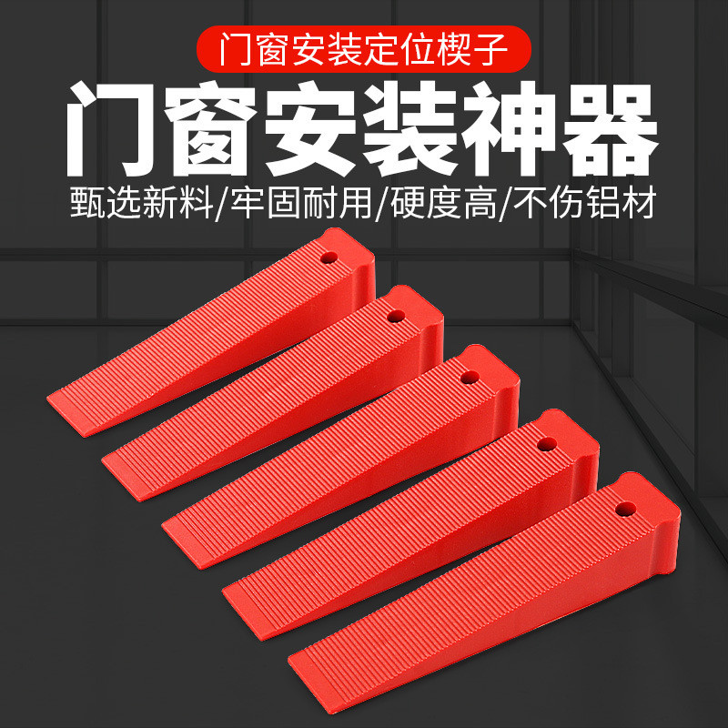 塑料楔子插片垫块门窗安装专用工具快速定位调平找平断桥安装神器