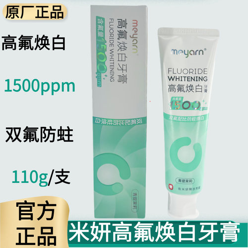 米妍1500ppm高氟焕白牙膏防龋齿