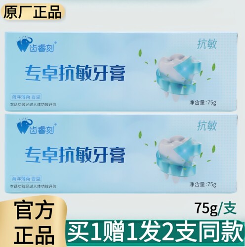 齿睿刻专卓抗敏牙膏抗冷热舒敏