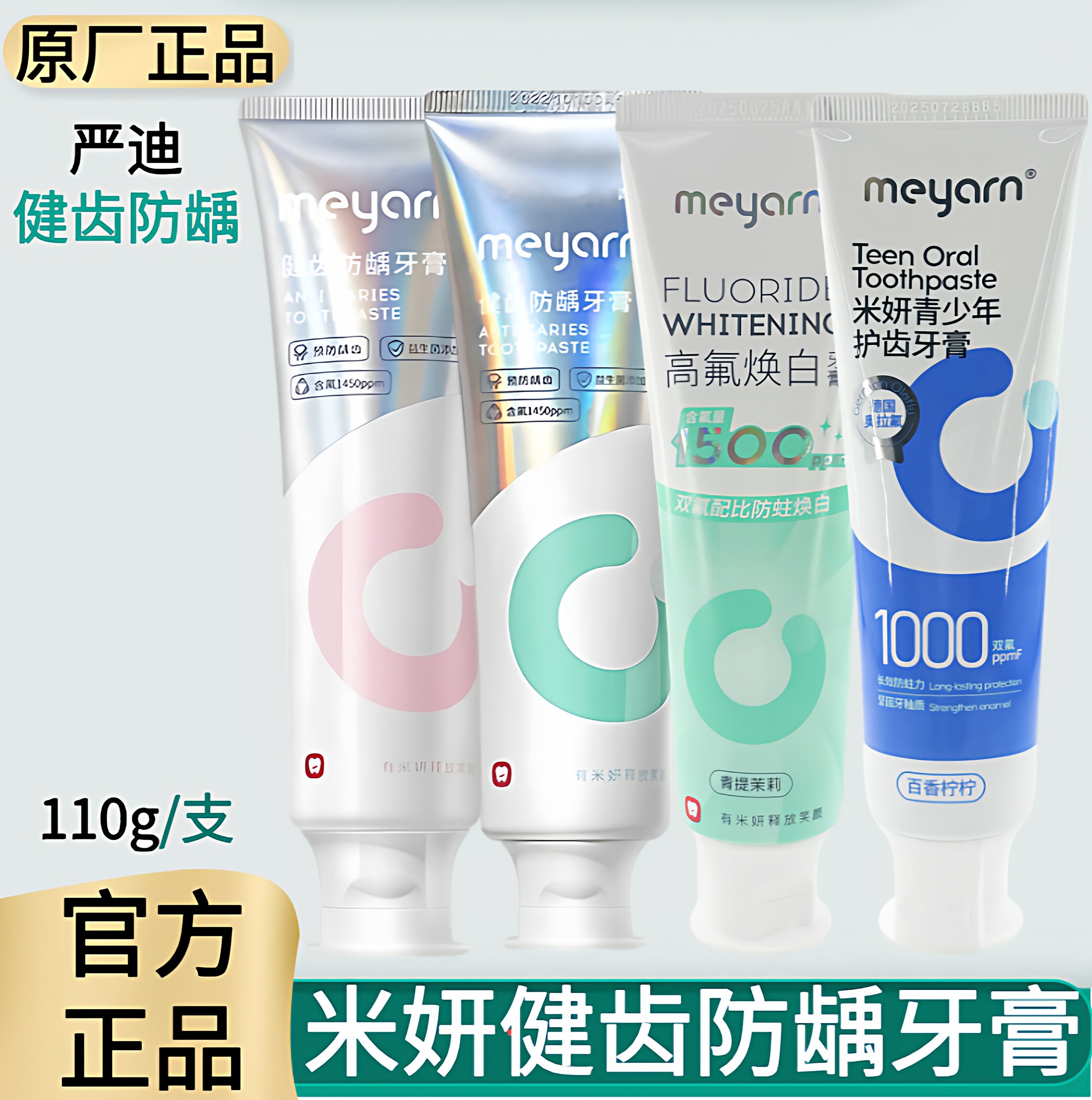 meyarn米妍含氟健齿牙膏高氟预防蛀牙龋齿焕白带牙套专用便携牙膏