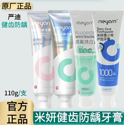 米妍含氟预防蛀龋齿牙膏清新口气