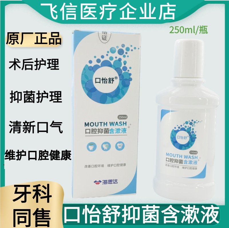 海思达口怡舒口腔抑菌含漱液牙龈不适口腔术后拔牙氯己定漱口水,洗护清洁剂/卫生巾/纸/香薰,漱口水,淘宝优惠券,粉丝福利购,淘宝优惠卷