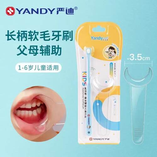 严迪儿童牙刷小头软毛单数头刷