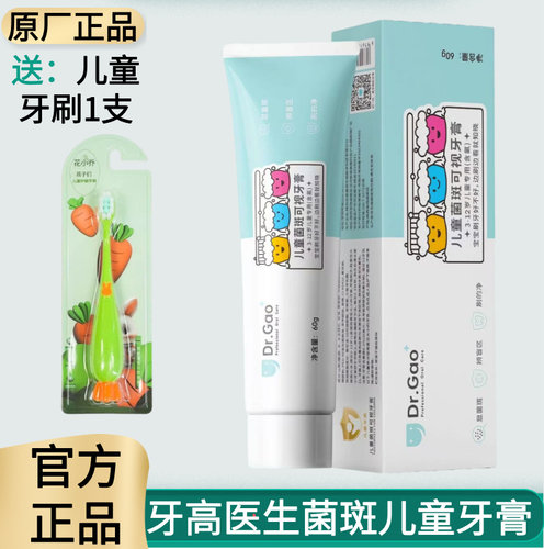 Dr.Gao牙高医生儿童菌斑可视牙膏