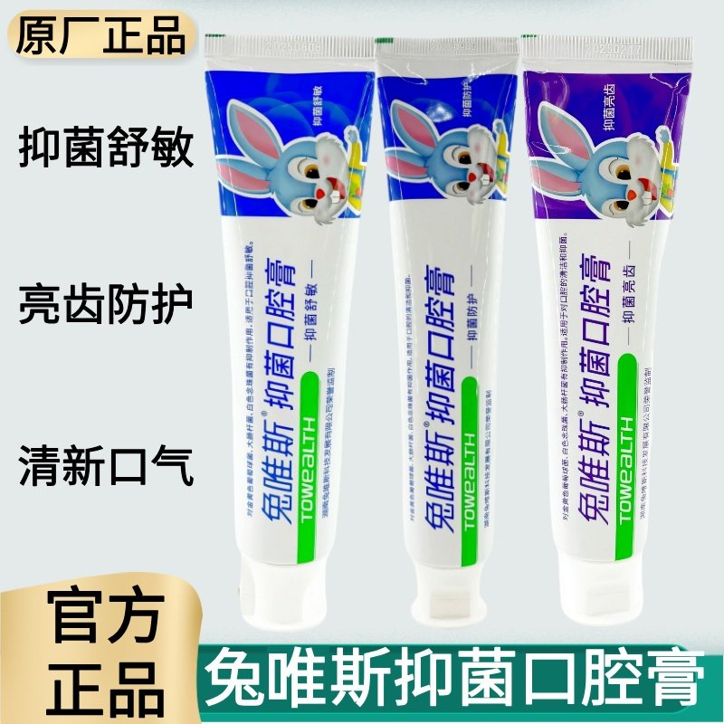 防蛀健齿清新白牙膏兔唯斯抑菌