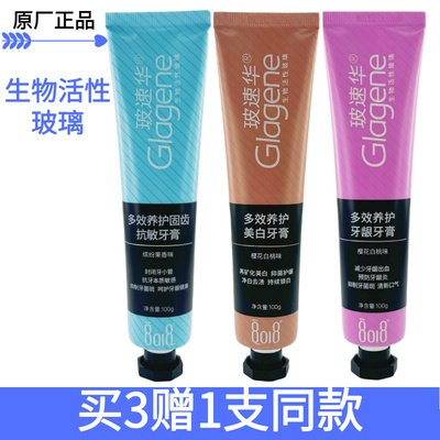 8018牙龈抗敏美白牙膏门诊特供