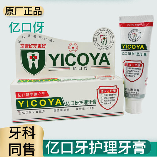 亿口伢脱敏牙膏护理牙膏儿童护理
