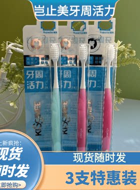 软毛牙刷岂止美岂止美家用