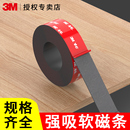 3M磁吸条5608强力背胶加厚软磁条耐高温不留痕黑板教具冰箱高粘度自粘双面磁吸胶带圆形方形强磁对吸贴片