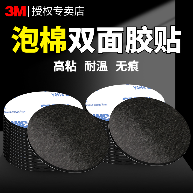 3M强力双面胶高粘泡棉
