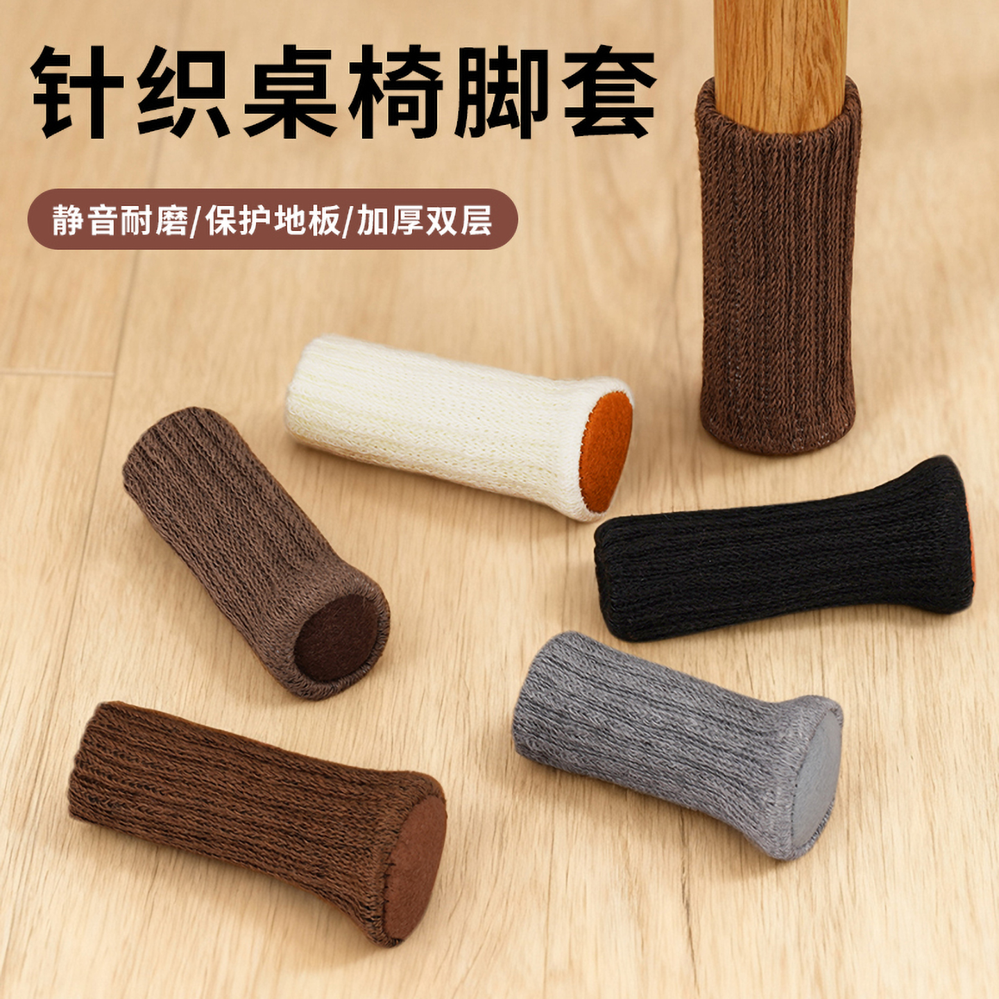 加厚针织桌椅脚套沙发餐椅静音防滑保护套耐磨防刮地板垫板凳移位静音神器通用款桌子椅子腿保护增高防噪脚套
