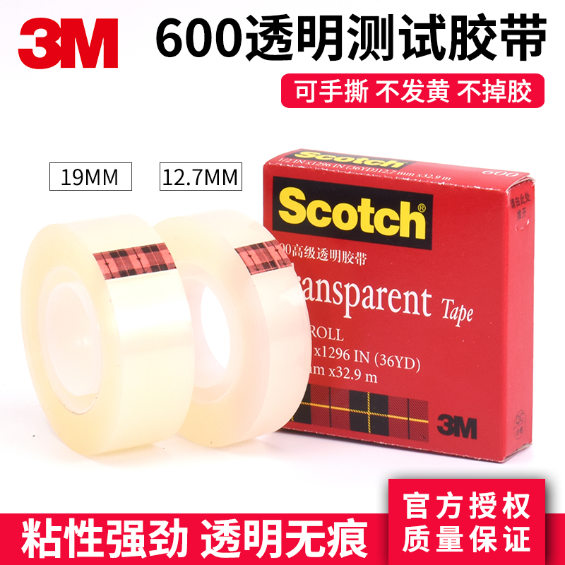 思高油墨盒装不留痕迹文具胶带