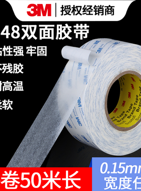 3M9448A双面胶高粘度超薄超强力半透明手机屏幕维修车用儿童手工胶带固定墙面防水耐高温无痕进口双面胶带